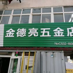 青岛建材指南 图片、价格、品牌与排行榜全解析（第四页精选）
