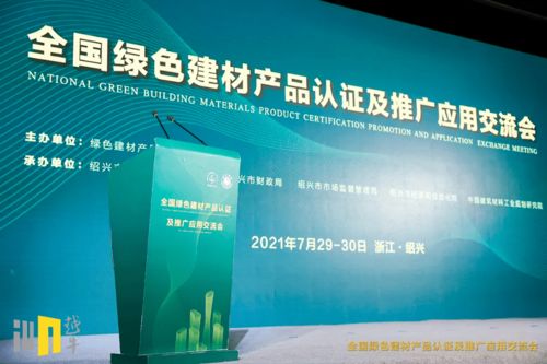 绿色发展，品质先行 中国防水行业领军企业集体通过绿色建材产品认证