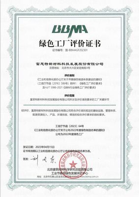 富思特入选首批《绿色建材低碳技术与产品案例》名单，彰显行业绿色先锋力量